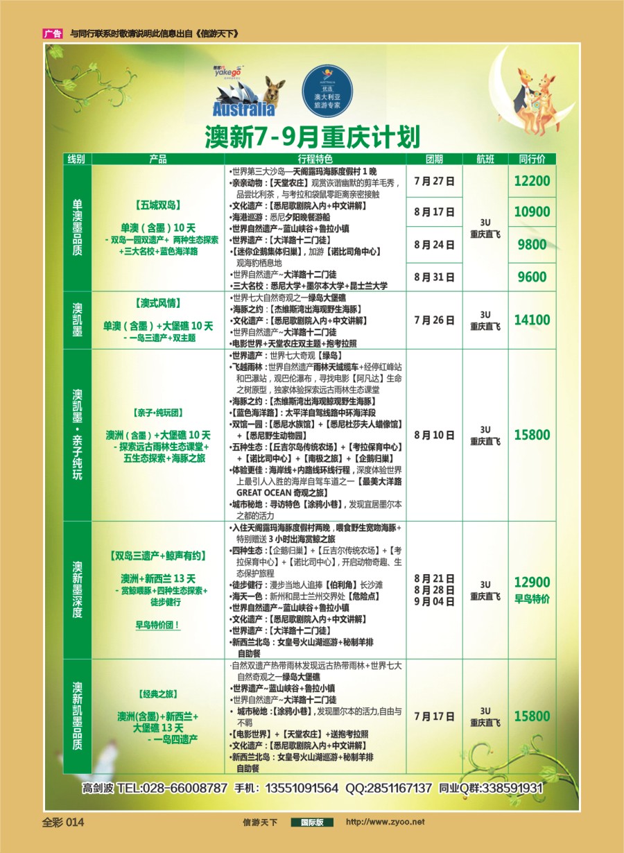 前彩014 雅客行重庆1