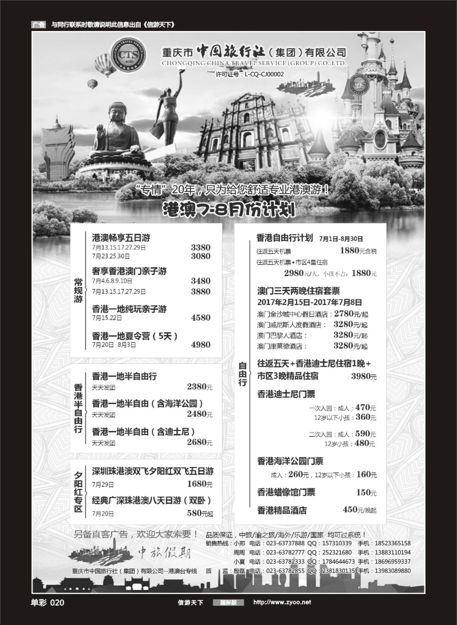 单彩020 中国旅行社-港澳