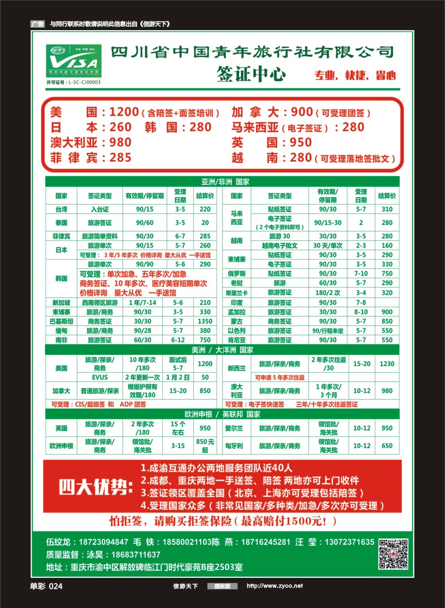 单彩024 四川青旅总部签证中心