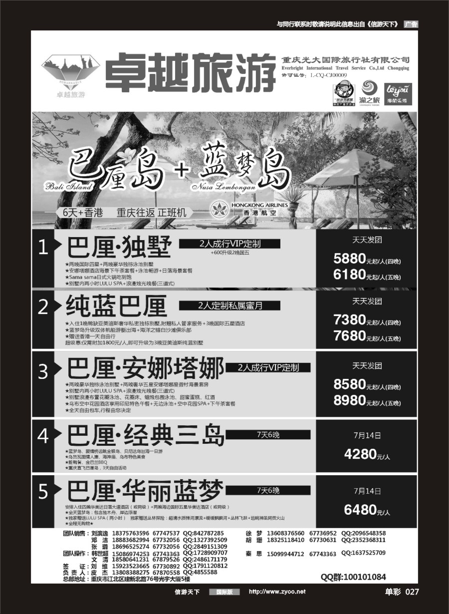 单彩027 光大国旅-巴厘岛