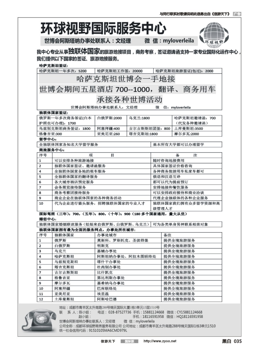 黑白035 俄罗斯独联体国家旅游地接