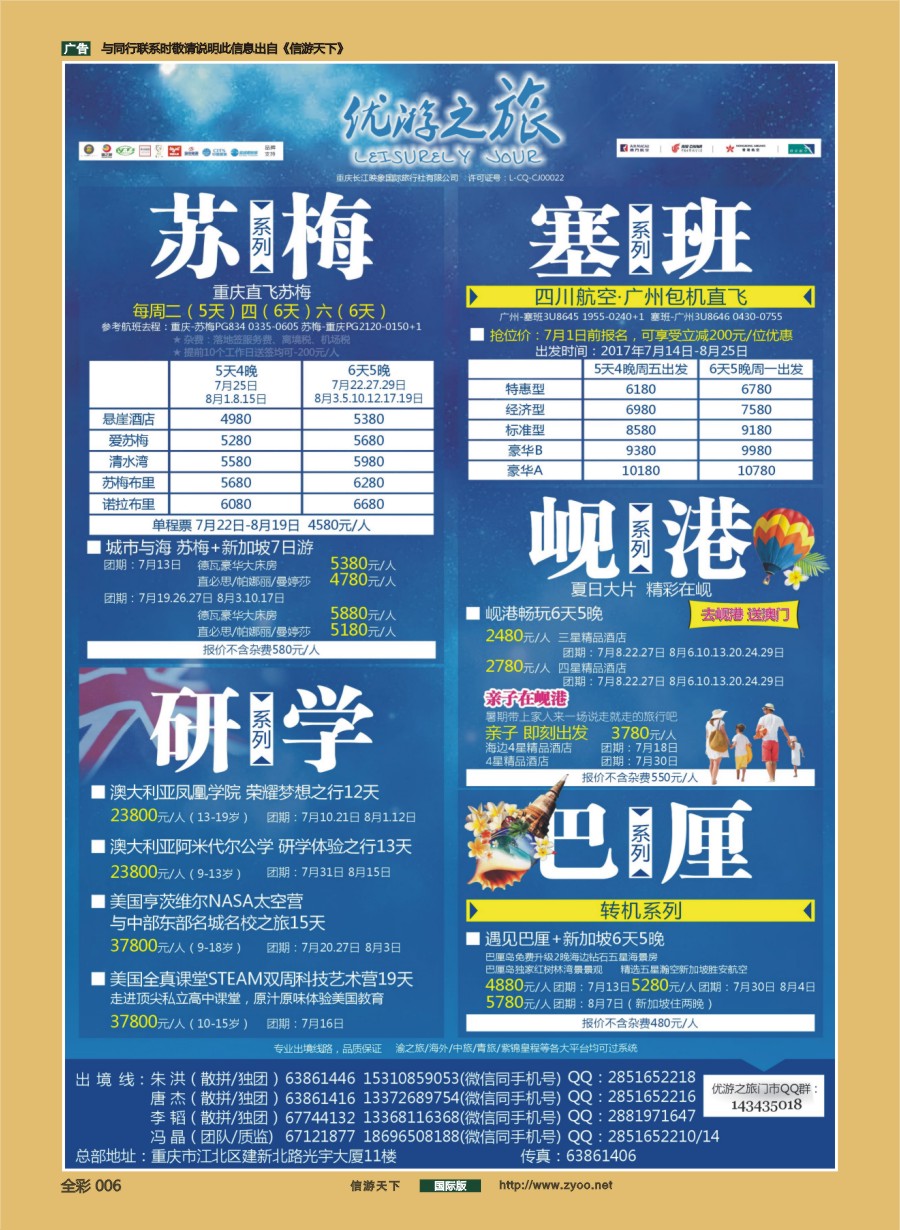 前彩006 优游之旅-巴厘、澳洲、美国、塞班、岘港、苏梅