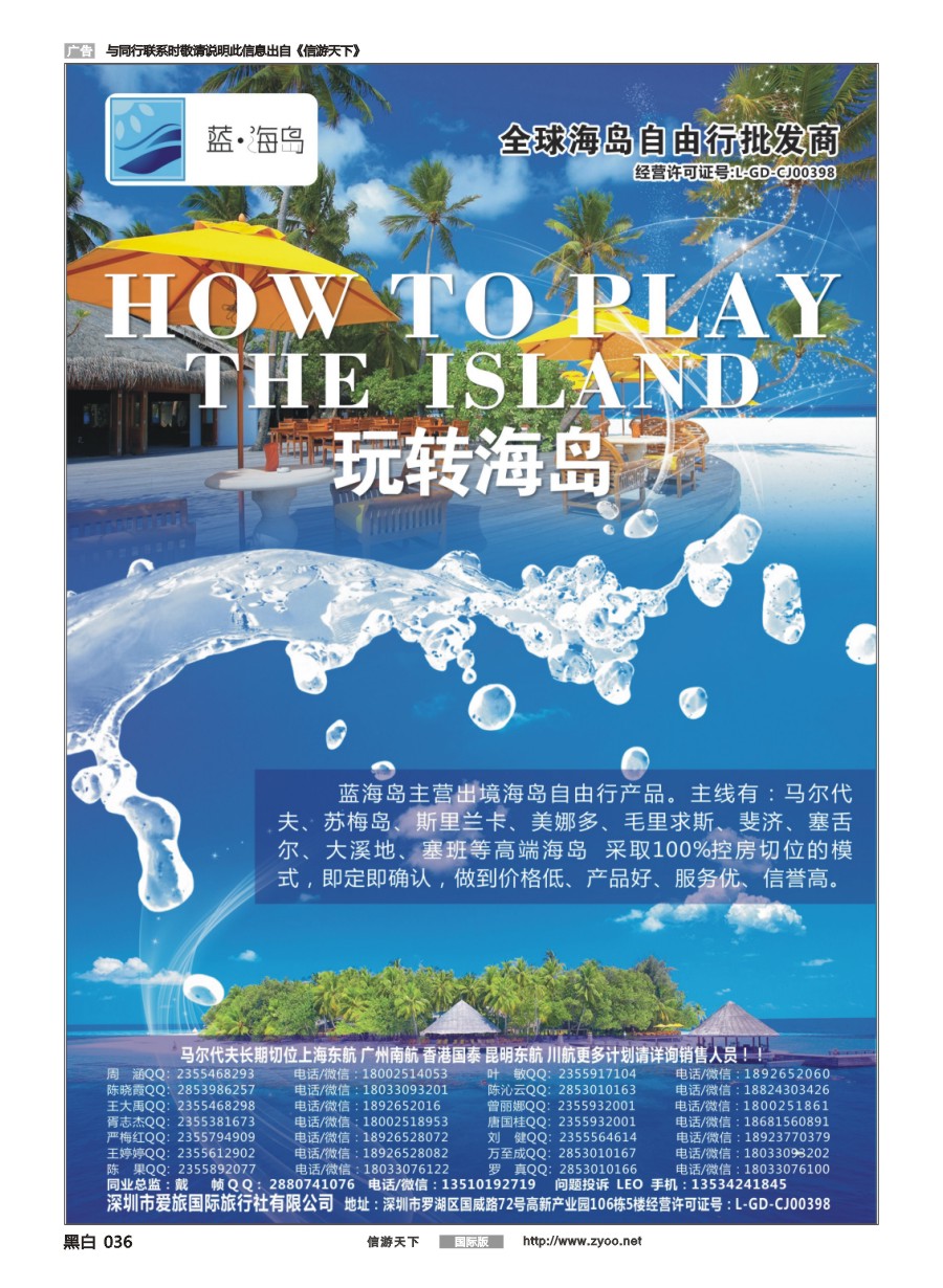 黑白036 蓝海岛-马尔代夫.帕劳.苏梅.斯里兰卡.斐济.美娜多.大溪地.塞班等同业批发商