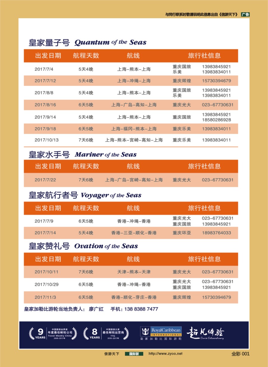 前彩001 皇家加勒比国际游轮