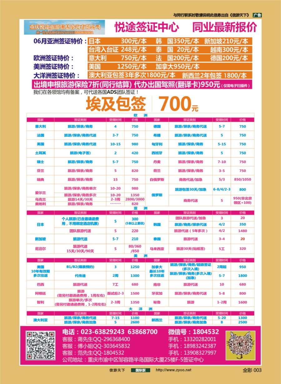 前彩003 悦途签证中心