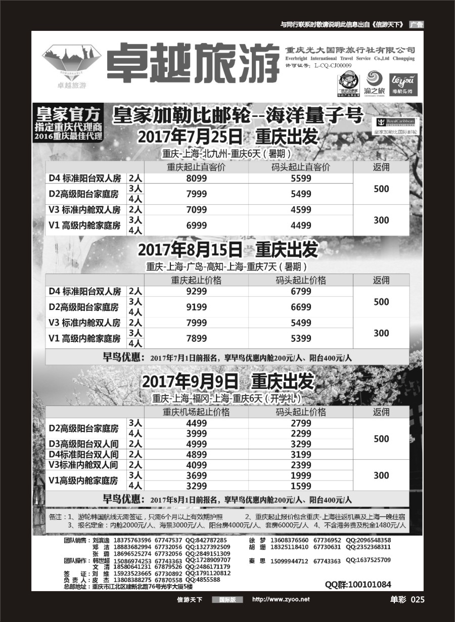 单彩025 光大国旅-邮轮