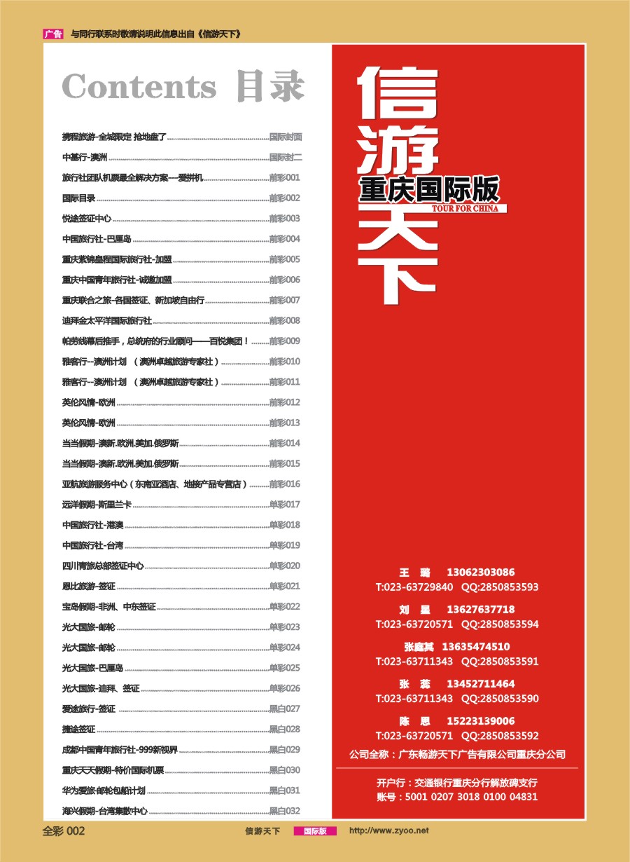 前彩002 国际目录