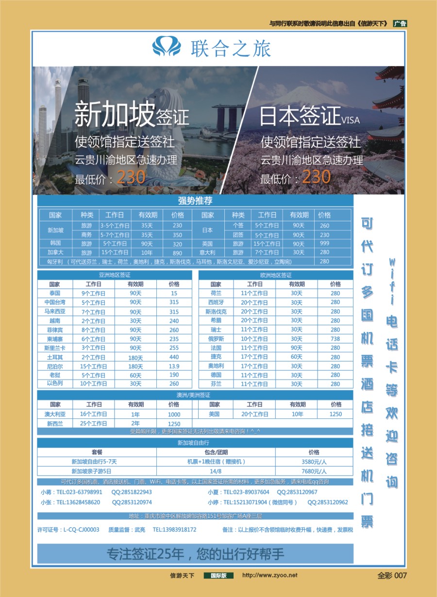 前彩007 重庆联合之旅-各国签证、新加坡自由行