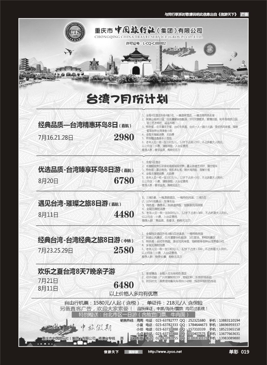 单彩019 中国旅行社-台湾