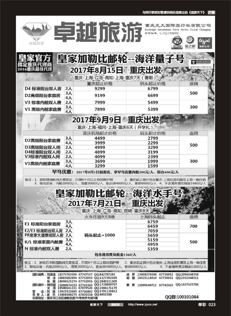 单彩023 光大国旅-邮轮