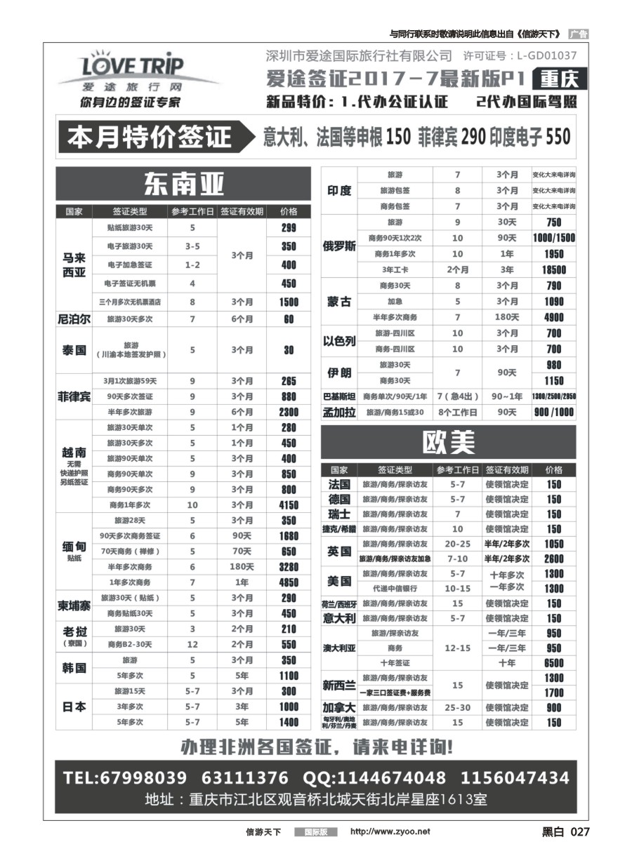 黑白027 爱途旅行-签证