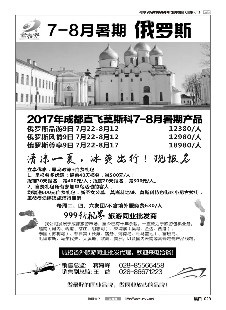 黑白029 成都中国青年旅行社-999新视界