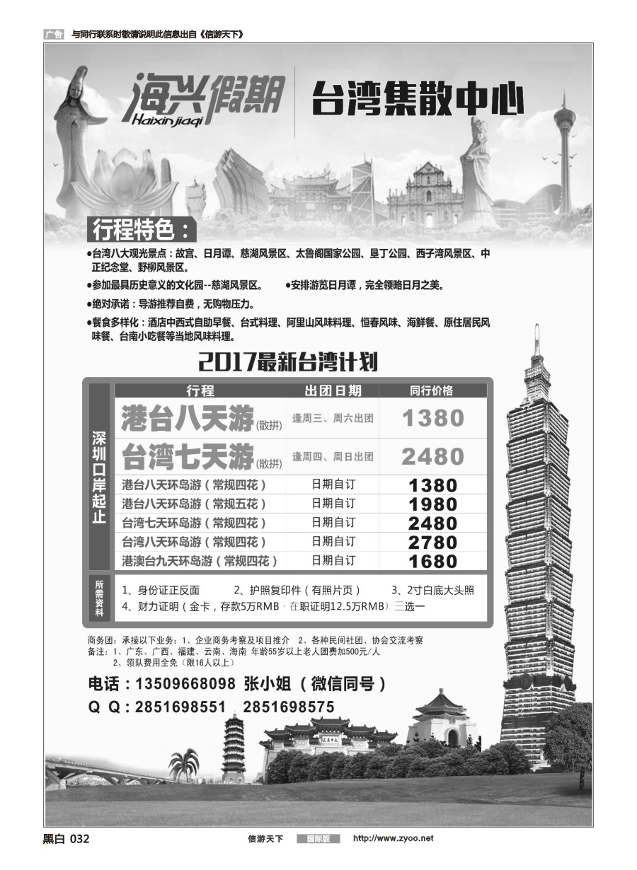 黑白032 海兴假期-台湾集散中心