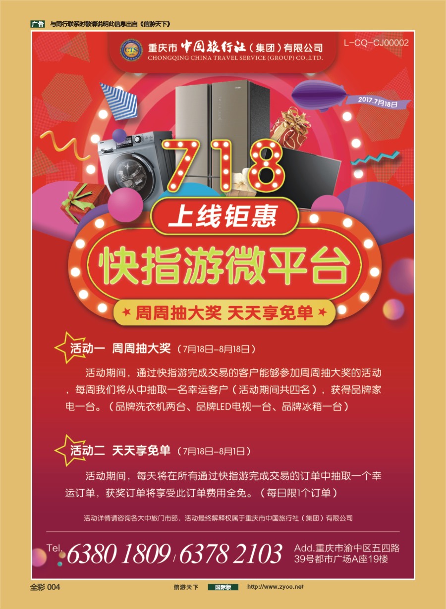 前彩004 中国旅行社-快指游微平台