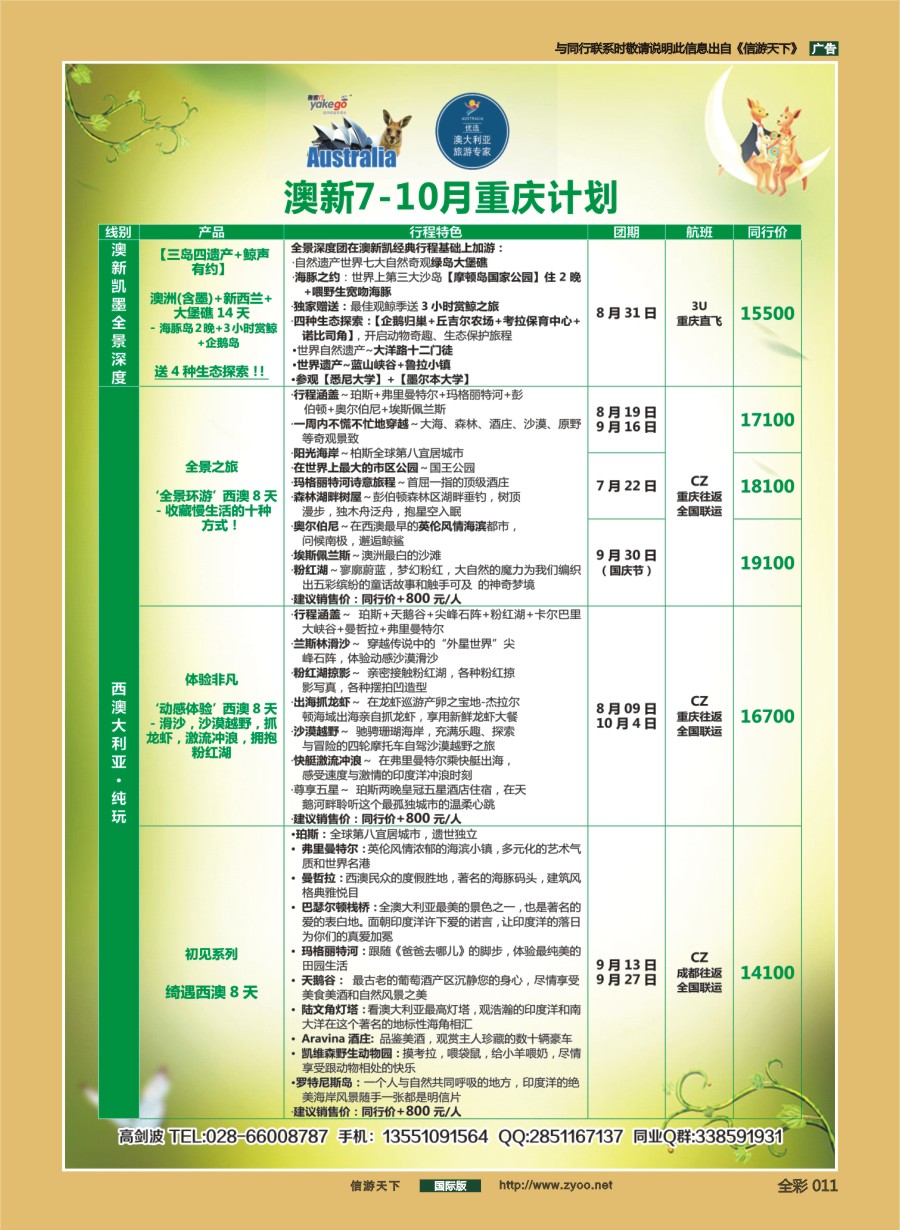 前彩011 629 雅客行澳洲计划（澳洲卓越旅游专家社）