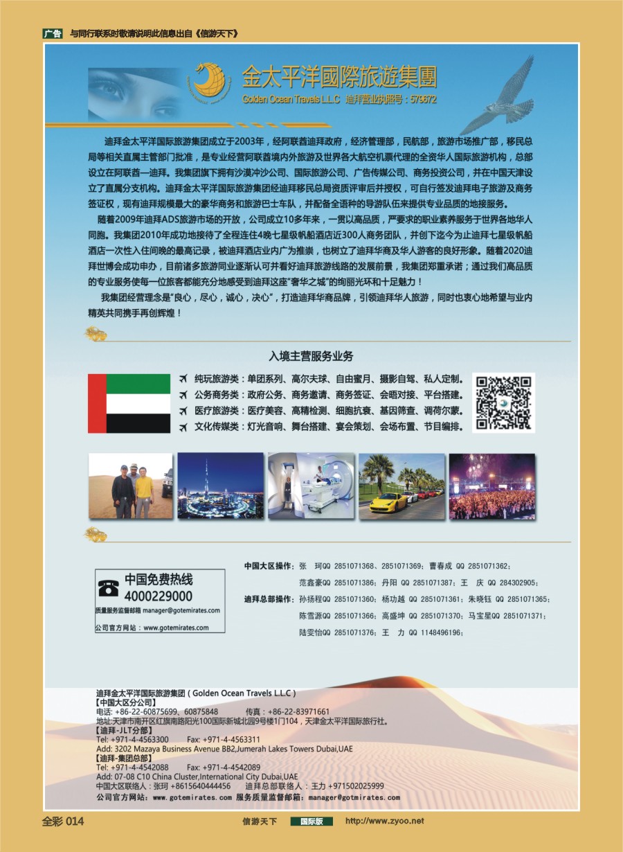 前彩014 迪拜金太平洋国际旅行社