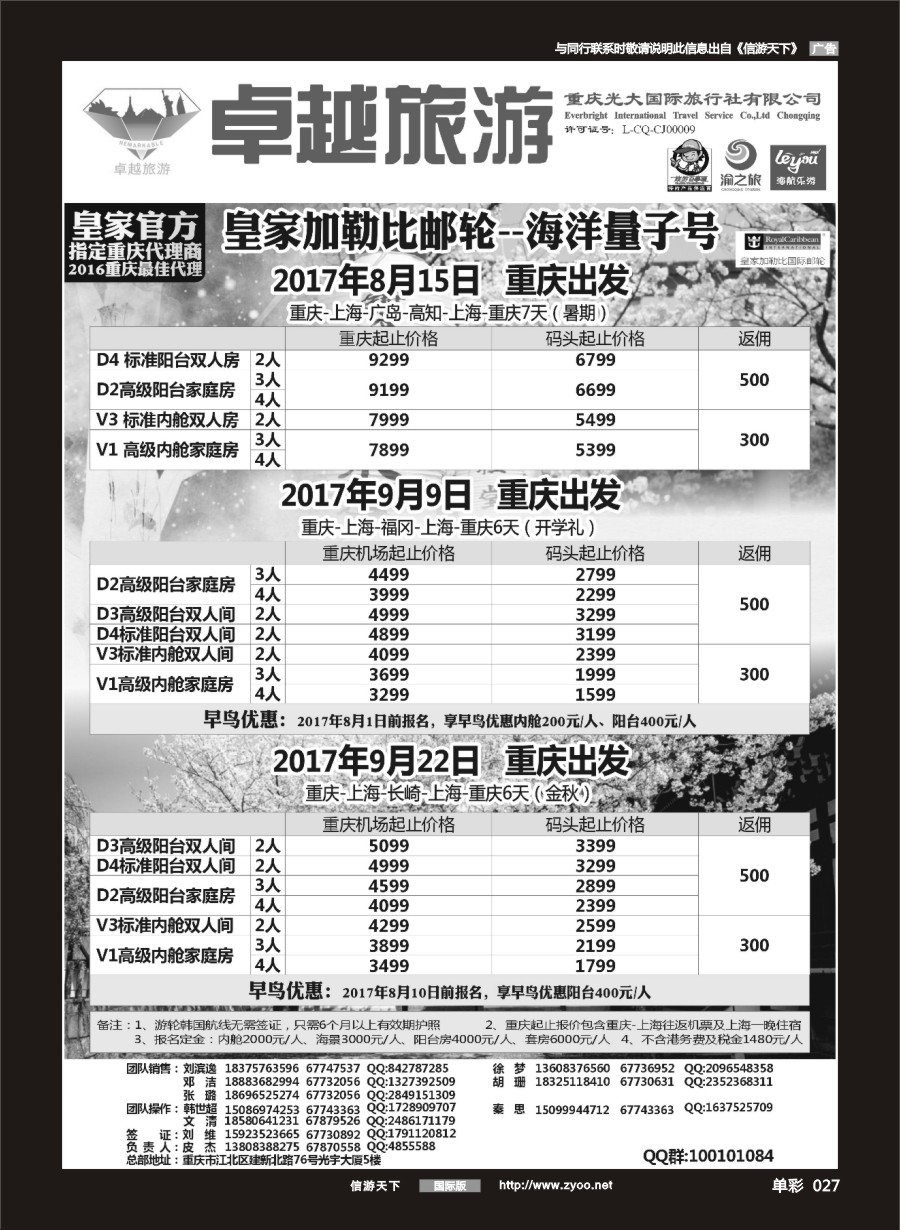 单彩027 光大国旅-邮轮
