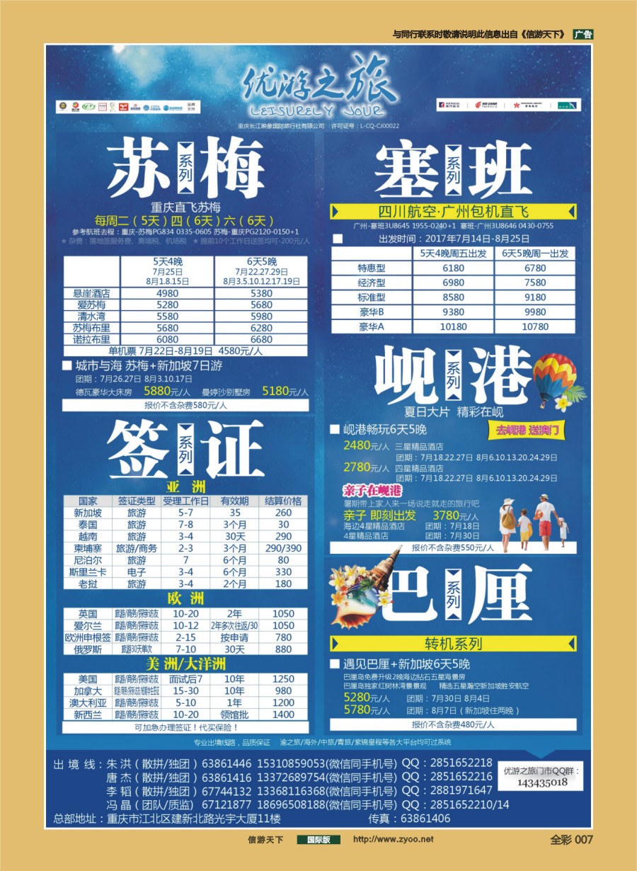前彩007 优游之旅-苏梅.签证.塞班.岘港.巴厘