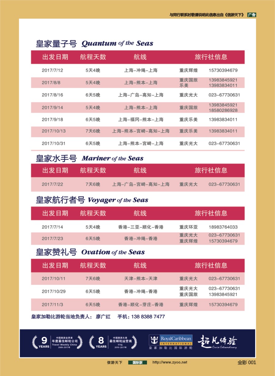 前彩001 皇家加勒比国际游轮