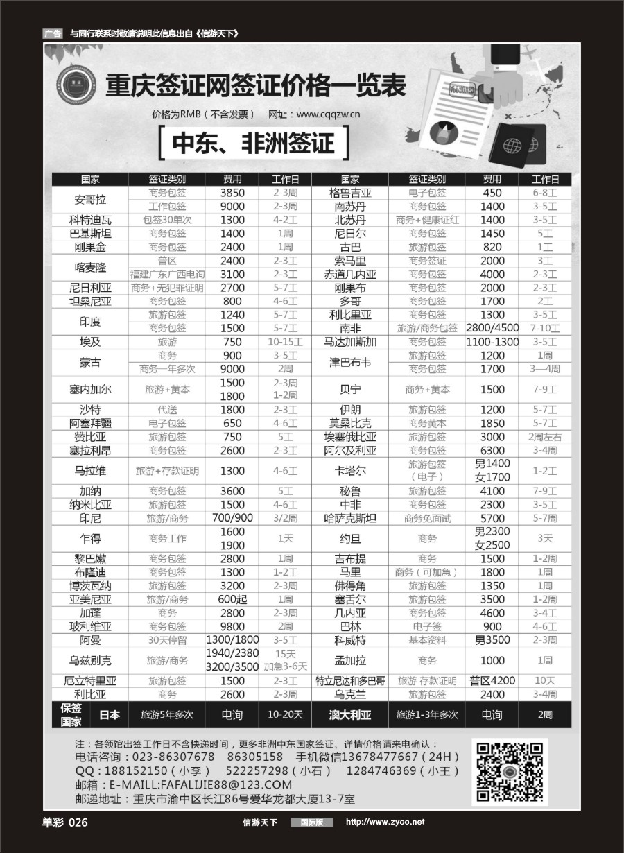单彩026 宝岛假期-非洲.中东签证