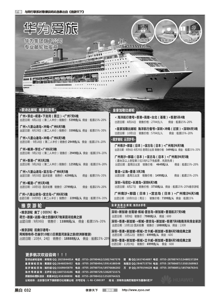 黑白032 华为爱旅·邮轮包船计划