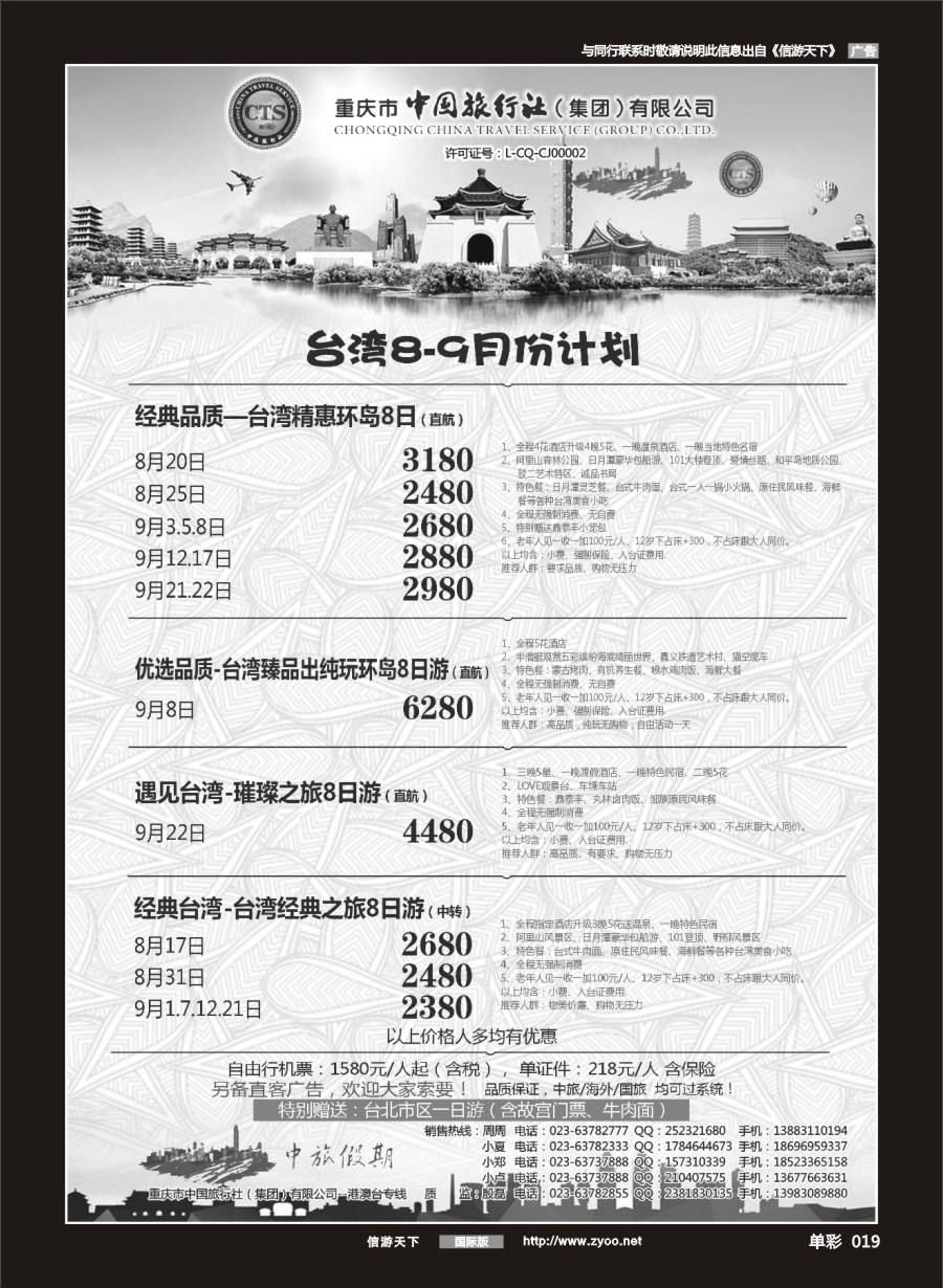 单彩019 中国旅行社-台湾