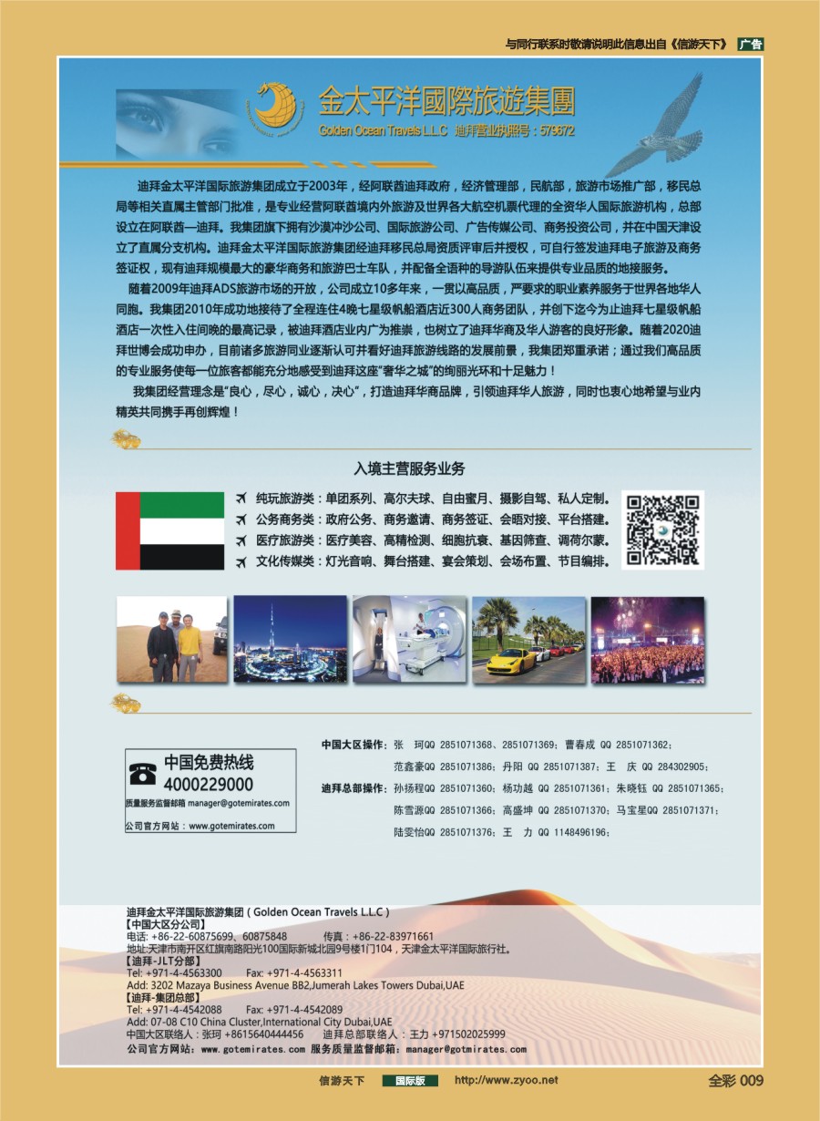 前彩009 迪拜金太平洋国际旅行社