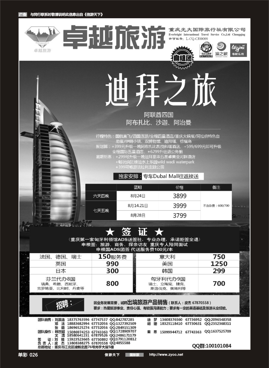 单彩026 光大国旅-迪拜.签证