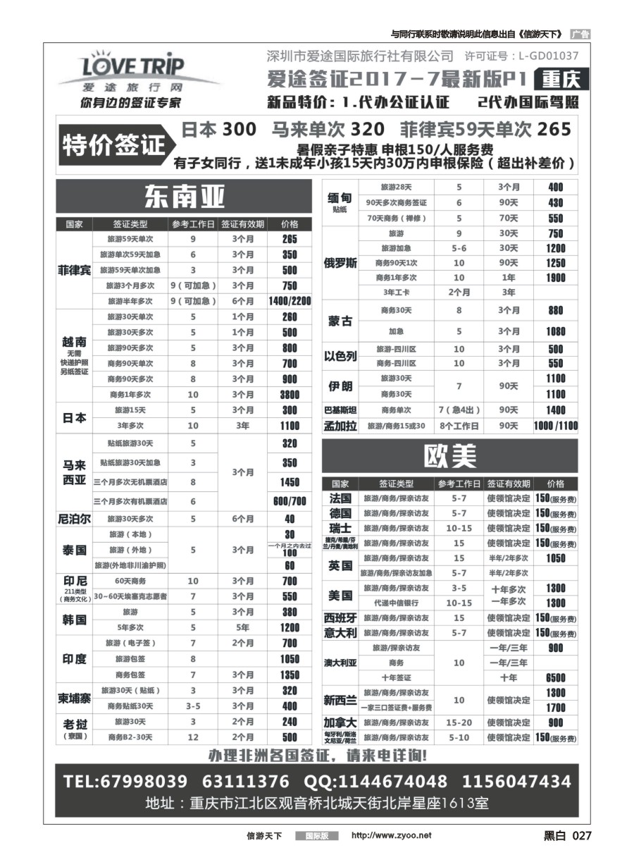 黑白027 爱途旅行-签证