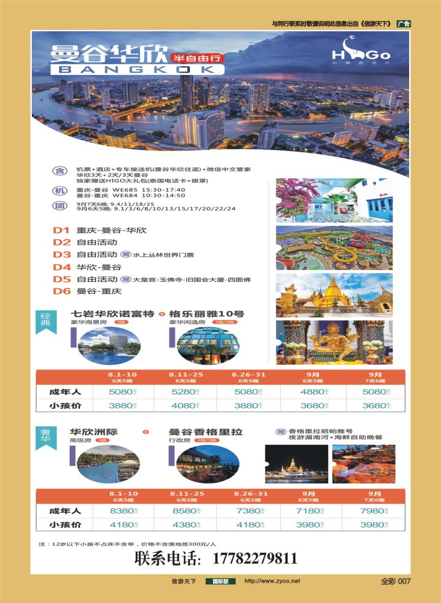 前彩007 重庆走遍全球-曼谷