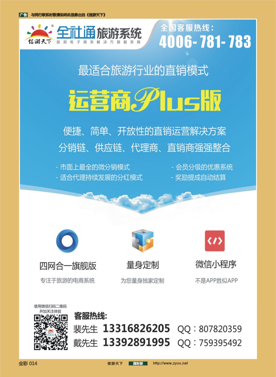 前彩014 全社通旅游户外版全新上市！