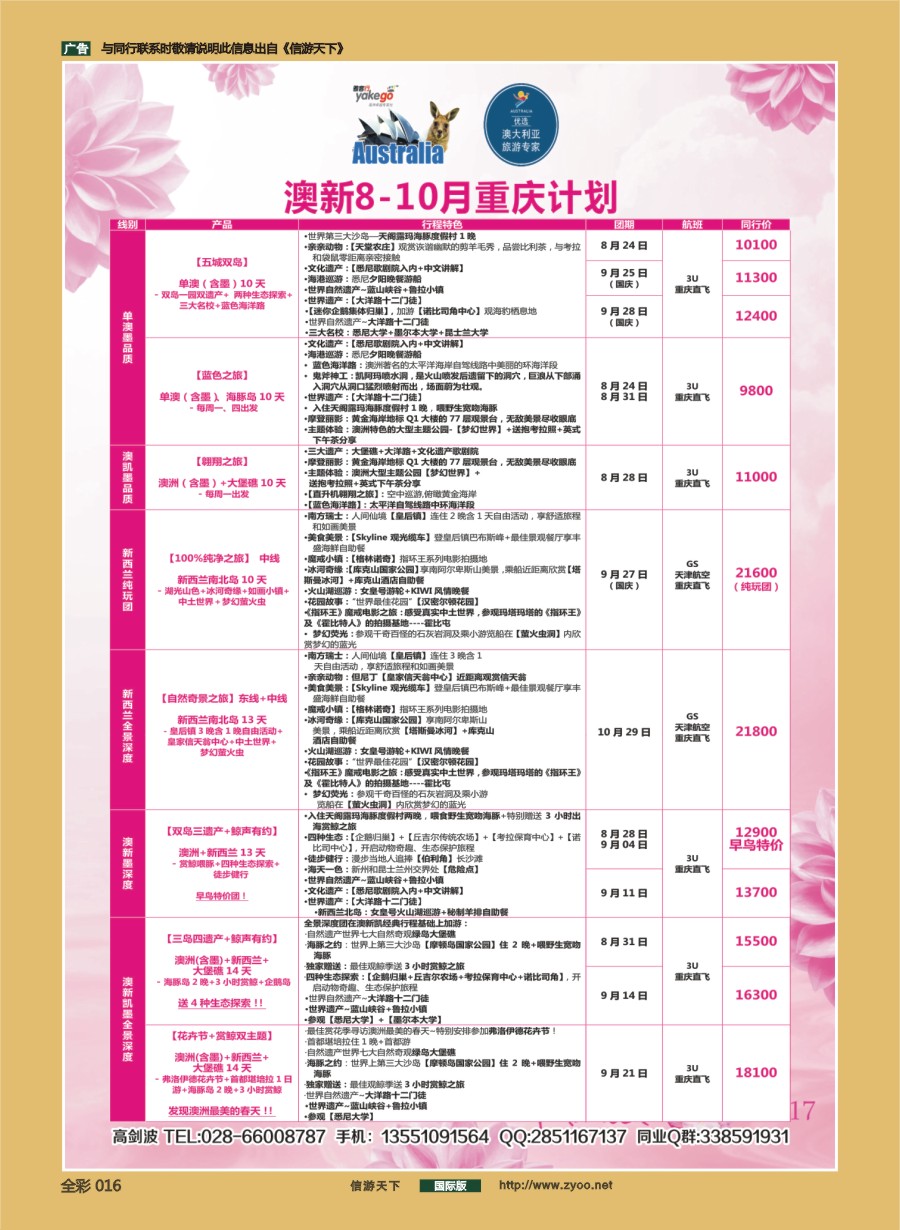 前彩016 雅客行--澳洲计划（澳洲卓越旅游专家社）