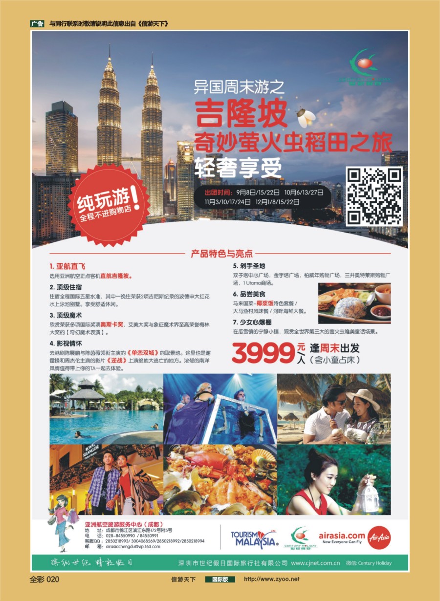前彩020 亚航旅游服务中心（东南亚酒店.地接产品专营店）