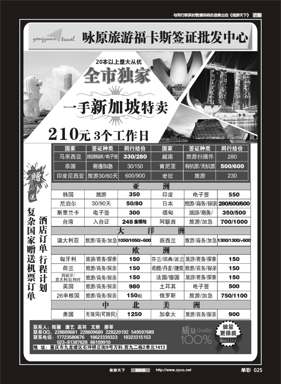 单彩025 福卡斯签证