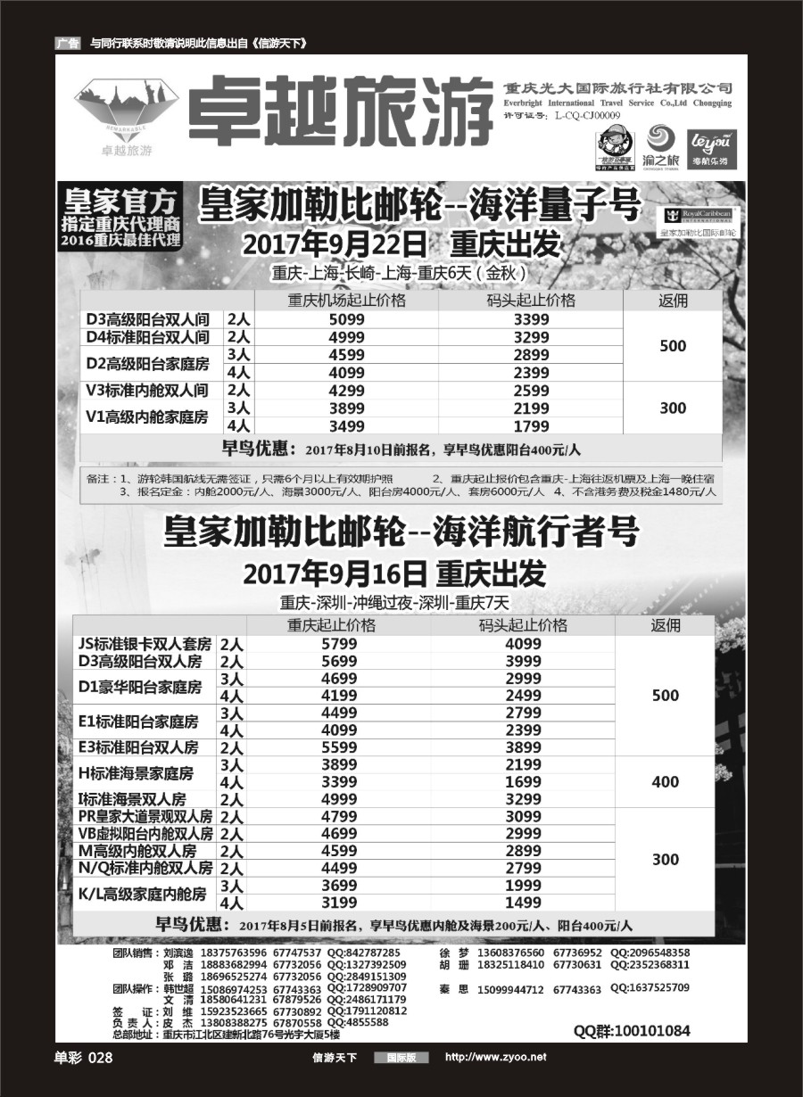 单彩028 光大国旅-邮轮