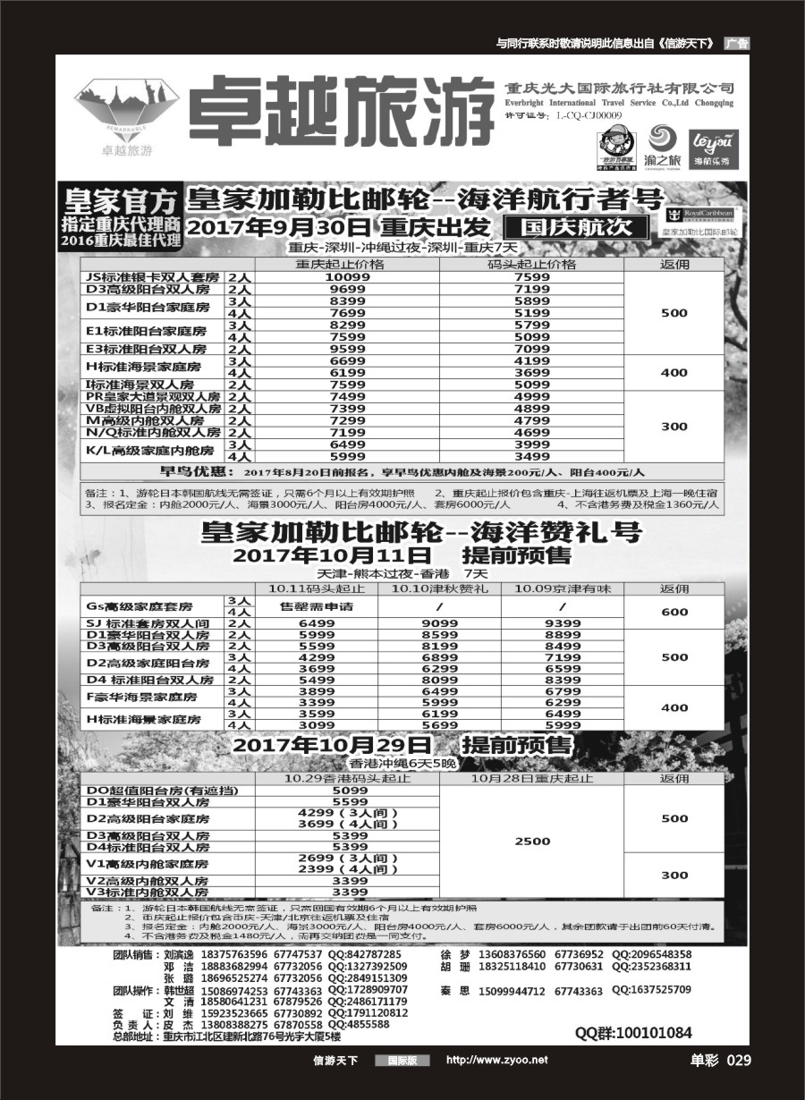 单彩029 光大国旅-邮轮