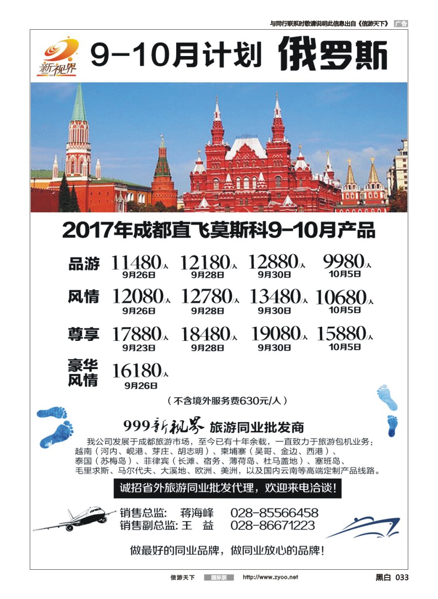 黑白033 成都中国青年旅行社-999新视界