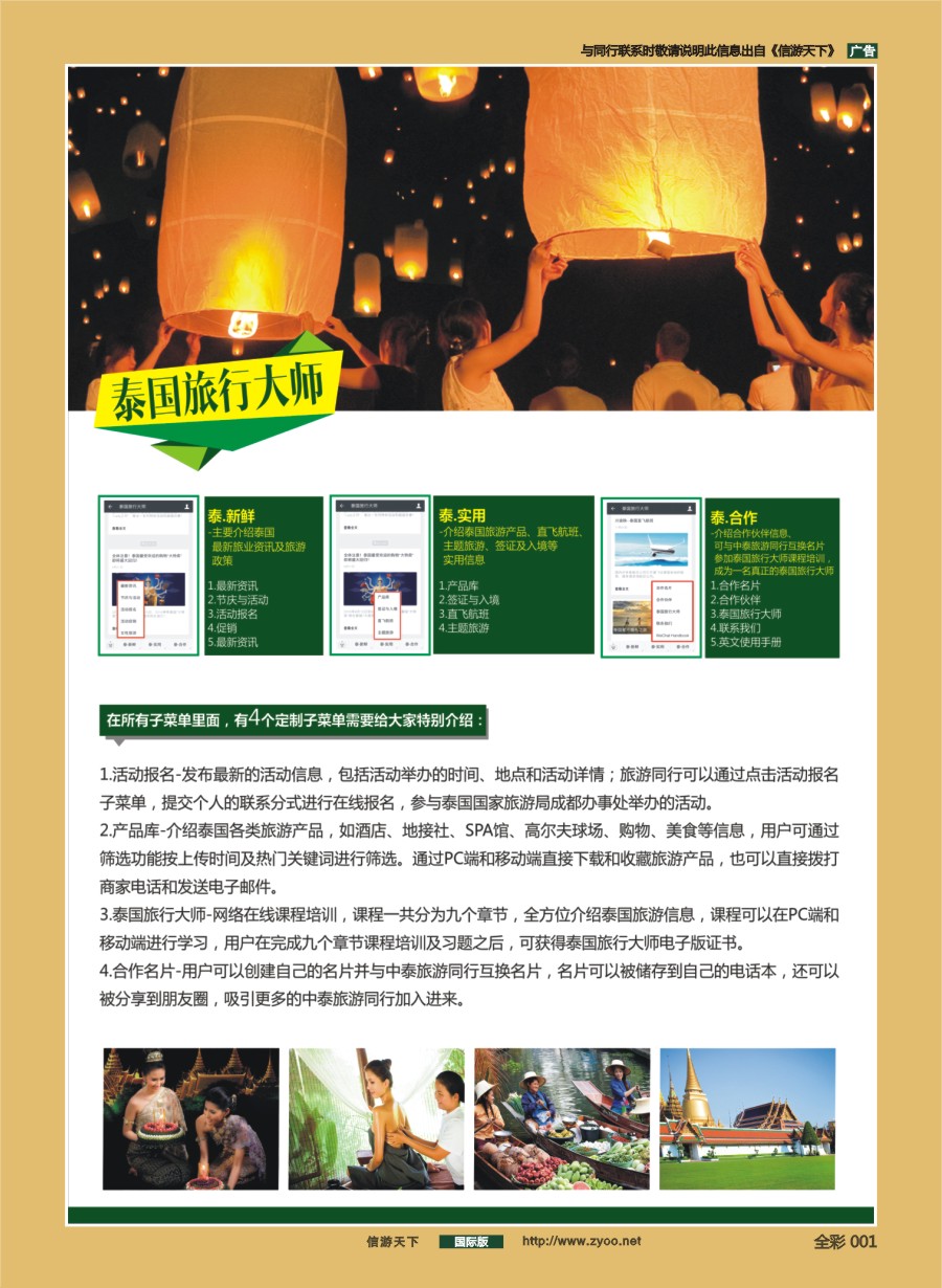 前彩001 泰国国家旅游局成都办事处-有品有质游泰国