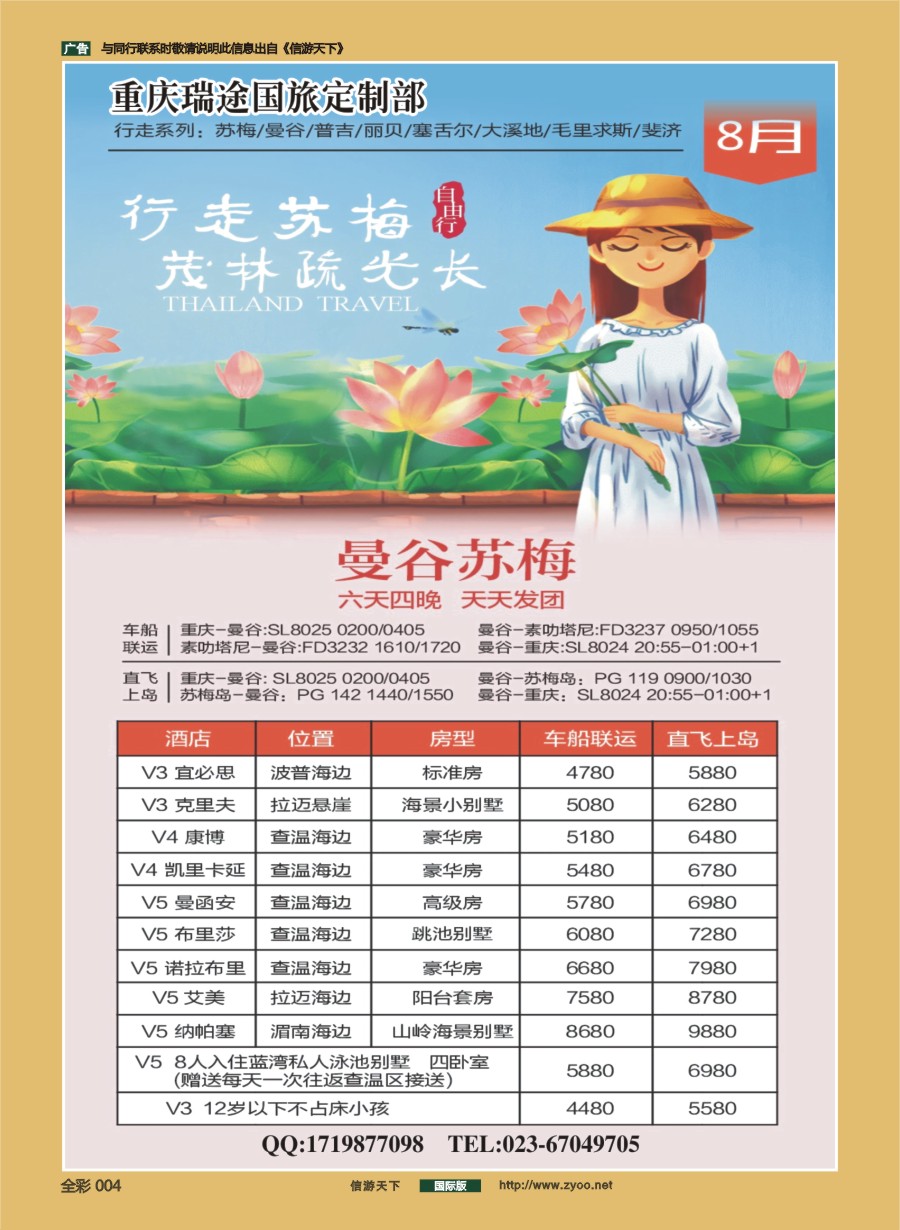 前彩004 重庆瑞途国旅-苏梅.曼谷
