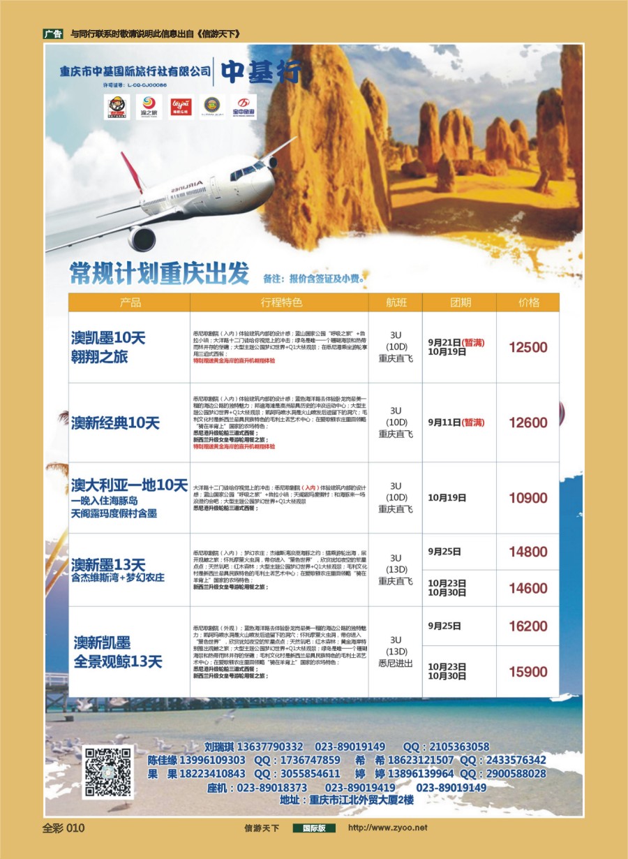 前彩010 中基行-澳洲