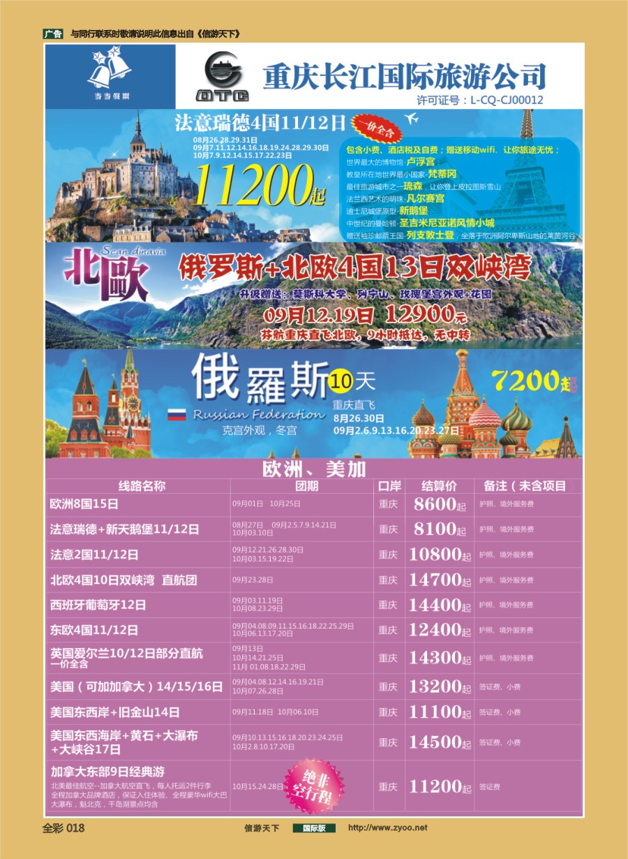 前彩018 当当假期-澳新.欧洲.美加.俄罗斯