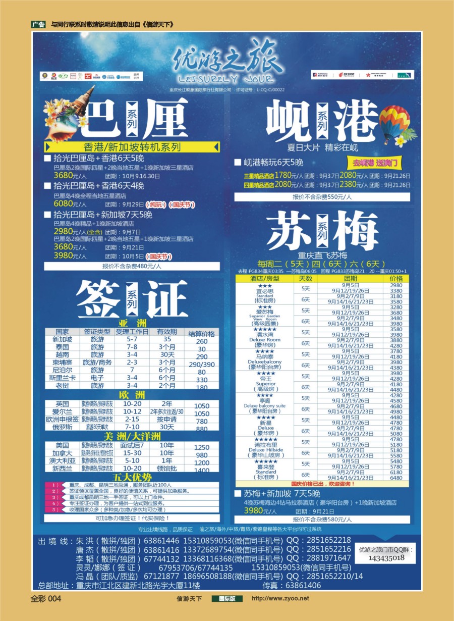 前彩004 优游之旅-苏梅、签证、塞班、岘港、巴厘