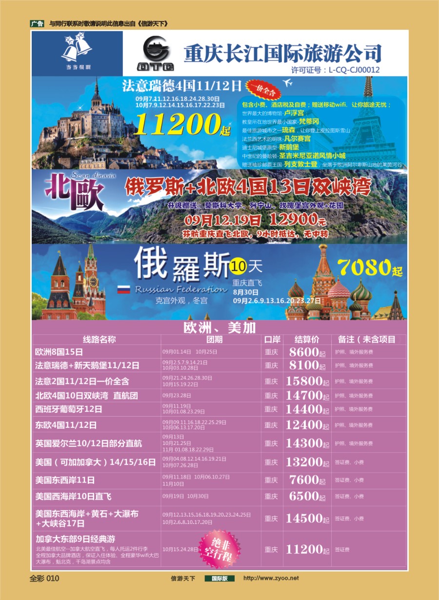 前彩010 当当假期-澳新.欧洲.美加.俄罗斯