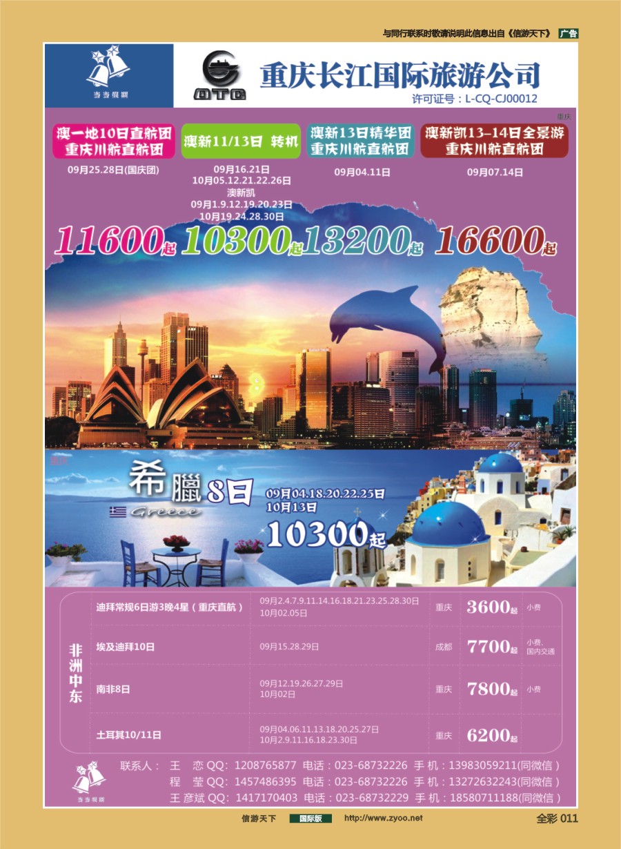 前彩011 当当假期-澳新.欧洲.美加.俄罗斯