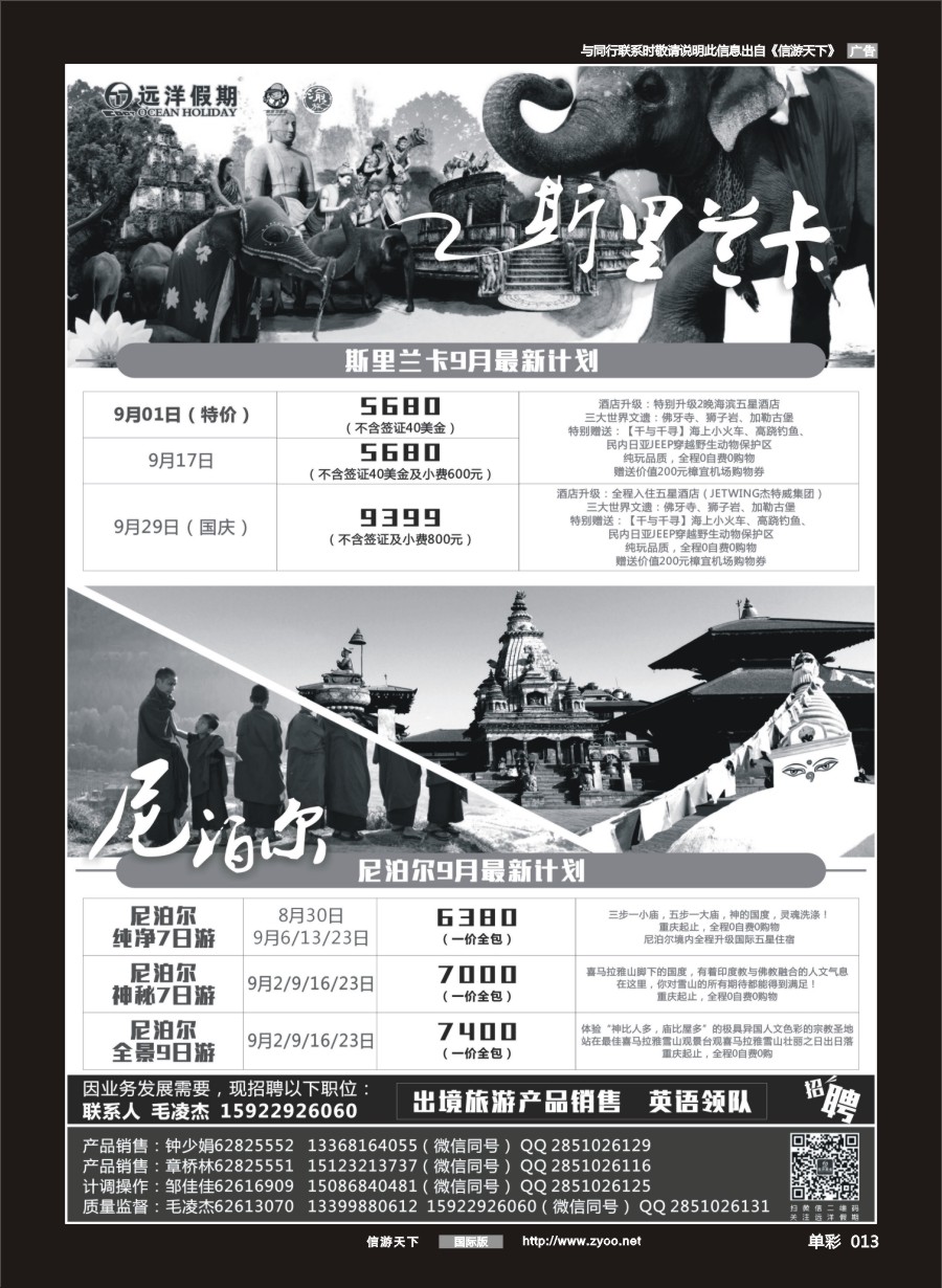 单彩013 远洋假期-斯里兰卡、尼泊尔