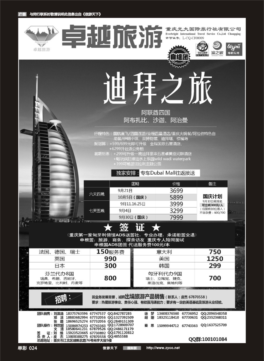 单彩024 光大国旅-迪拜、签证