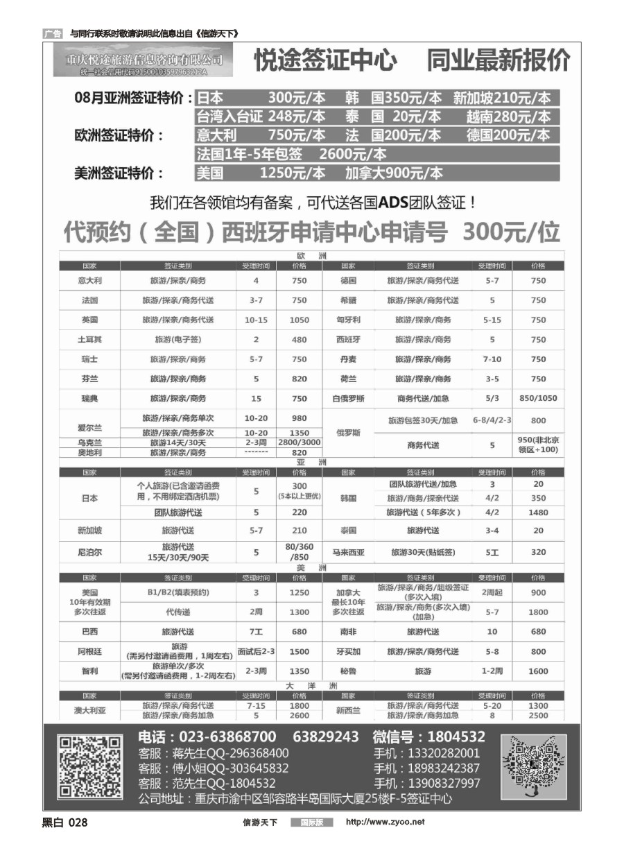 黑白028 悦途签证中心