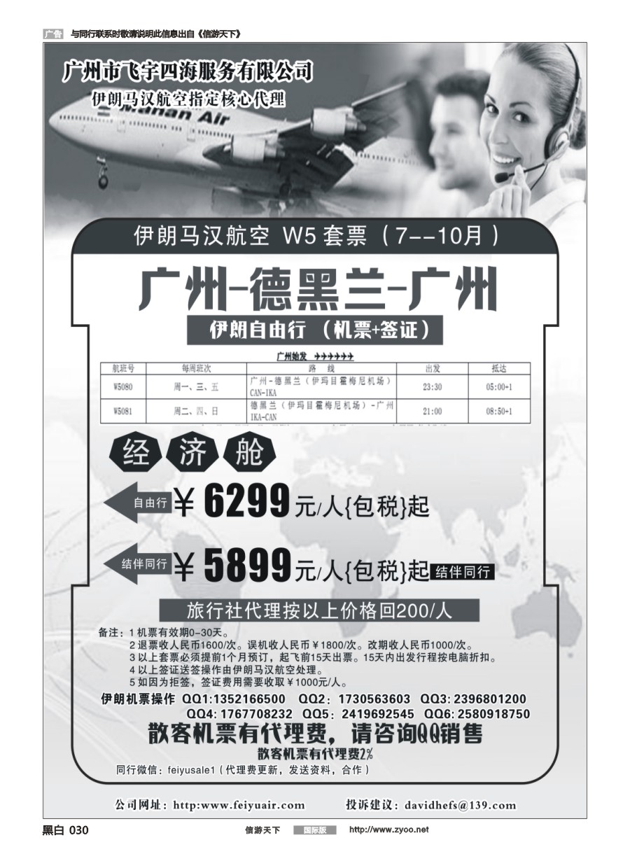 黑白030 广州飞宇四海-国际机票平台