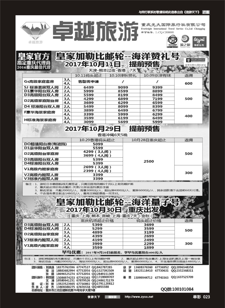 单彩023 光大国旅-邮轮