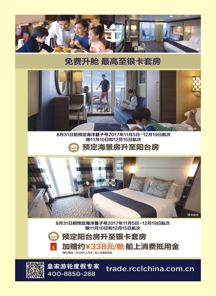 国际封二 皇家加勒比国际游轮